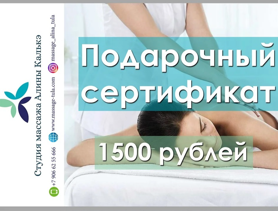 Подарочный сертификат Массаж
